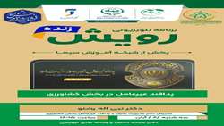 آغاز ایام نکوداشت پدافند غیرعامل 1403 ( از 5 لغایت 11 آبان )